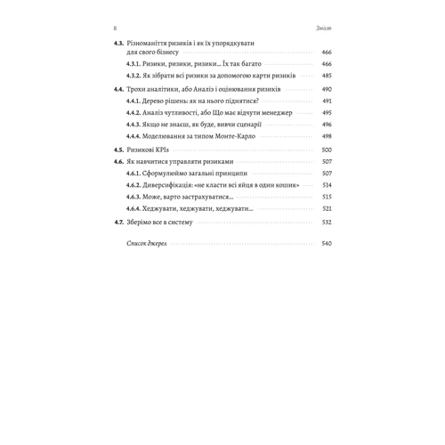 Володимир Савчук: Менеджмент в умовах невизначеності. Business Intelligence для ТОПів: Количество страниц 544