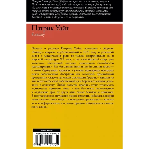 Патрік Уайт: Какаду. Повісті та оповідання: Обкладинка Твердая