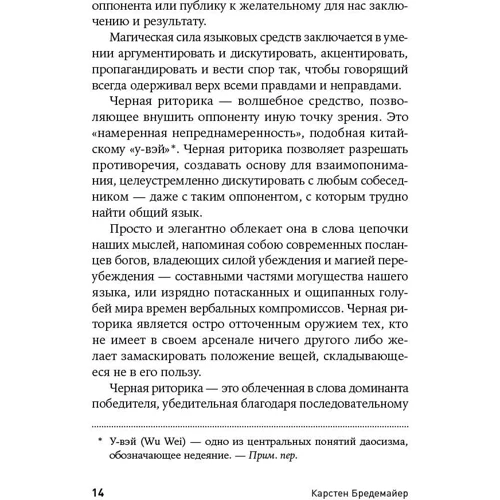Карстен Бредемайер: Черная риторика. Власть и магия слова: Жанр Менеджмент