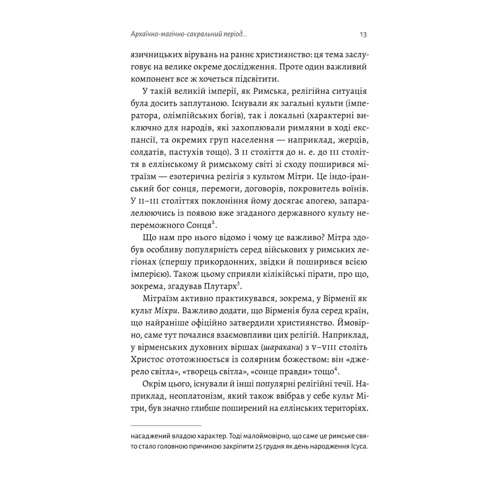 Дар'я Анцибор: Під подушку чи під ялинку? Антропологічне дослідження свят: Автор Дарья Анцибор