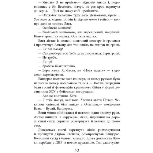 Сергій Дзюба, Артемій Кірсанов: Позивний Бандерас. Операція Томос: Кількість сторінок 256