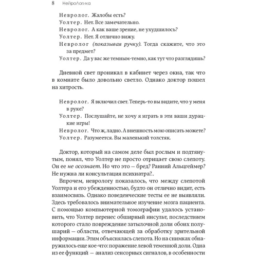 НейроЛогіка. Чим пояснюються дивні вчинки, які ми здійснюємо несподівано для себе: Автор Еліезер Штернберг