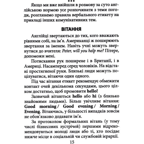 Англомовний етикет: Обкладинка Мягкая