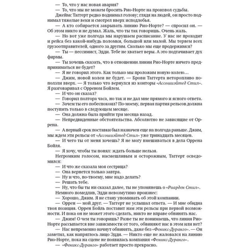 Айн Ренд: Атлант розправив плечі (три томи в одній книзі): Обкладинка М'яка
