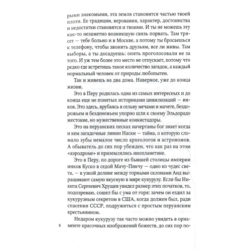 Петр Романов: Что такое Перу: Автор Петр Романов