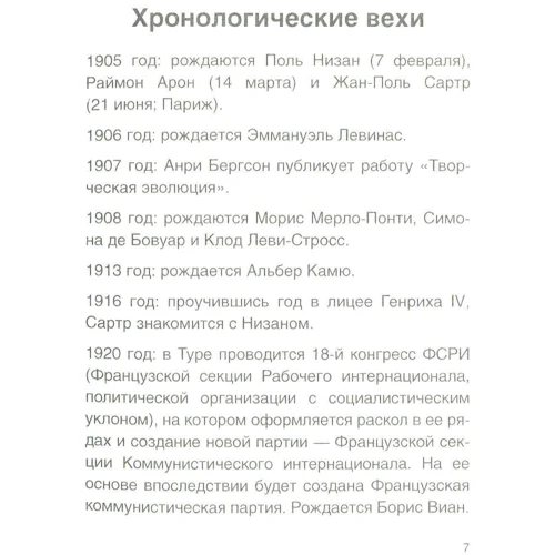 Наталі Монін: Сартр фото 6