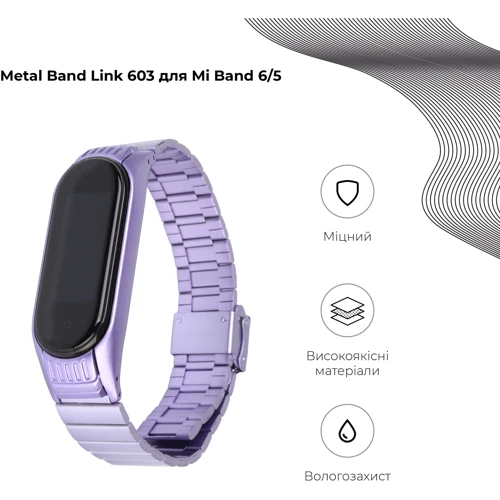 Ремешок ArmorStandart Metal Band Link 603 Light Purple (ARM59067) for Xiaomi Mi Smart Band 5/6