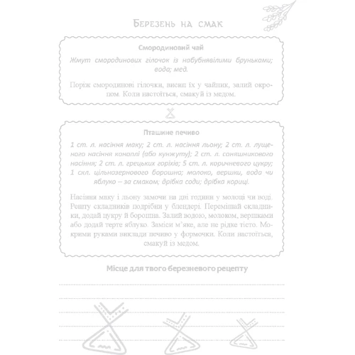 Колодар. Етнонотатник: ISBN 978-966-944-274-1