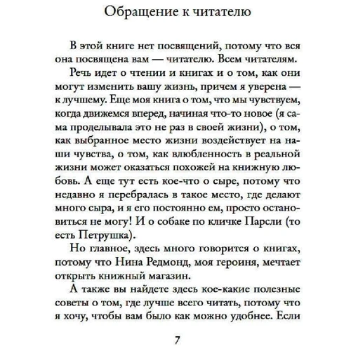 Дженні Колган: Книжковий магазинчик щастя: Виробник Иностранка