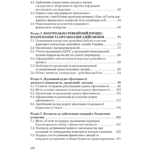 Гуцаленко, Дерій, Коцупатрій: Державний фінансовий контроль (2-ге видання): Обкладинка Мягкая
