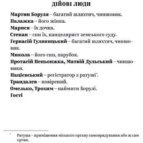 Іван Карпенко-Карій: Вибрані твори: Кількість сторінок 408