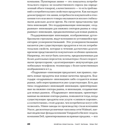 Клейтон Кристенсен: Что дальше? Теория инноваций как инструмент предсказания отраслевых изменений: Количество страниц 600