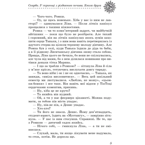Ольга Саліпа: Скарби. У скриньці з різдвяного печива. Книга друга: Автор Ольга Салипа