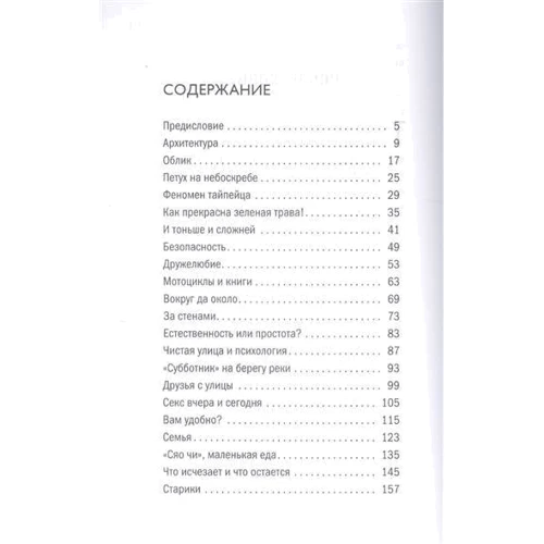 О чем думают тайваньцы? 1156 фактов от золотых запасов до кинематографа: Обложка Твердая