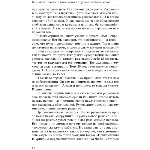 Михайло Литвак, Вікторія Чердакова: Як знайти хорошого начальника і хорошого підлеглого?: Жанр менеджмент