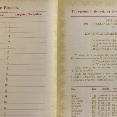 Щоденник Святий Янгол Охоронець: ISBN 0304001066