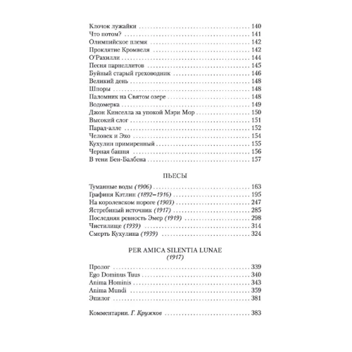 Уильям Йейтс: Земля друидов, снов и струн: ISBN 978-5-389-15668-5