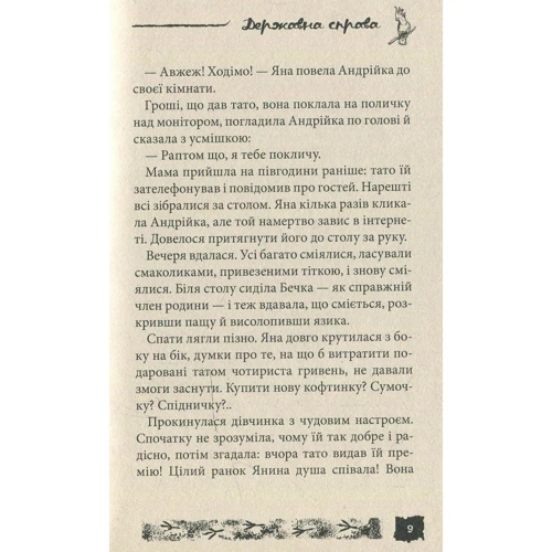 Олександр Єсаулов: Державна справа. справа №9: Обкладинка Тверда