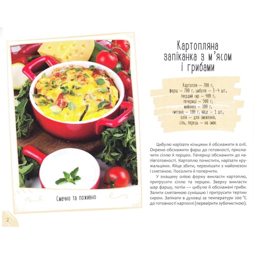 Піца. Запіканки. Пироги: Количество страниц 48