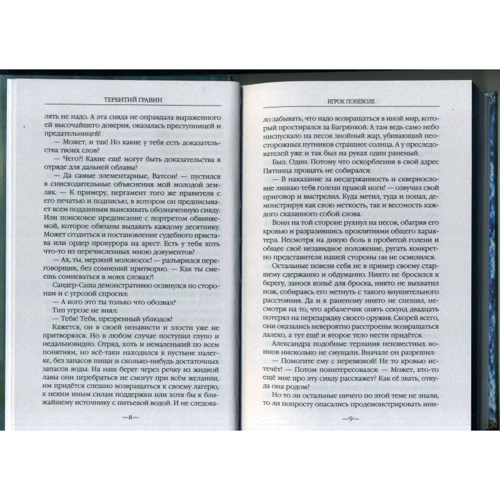 Терентій Гравина: Азарт. Книга друга. гравець мимоволі: Автор Терентій Гравина