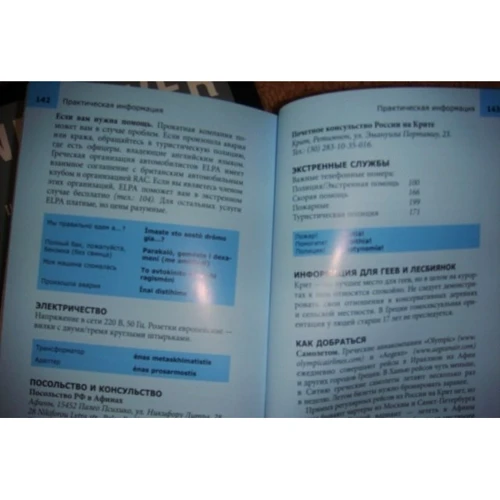 Линдсей Беннет: Крит. Путеводитель Berlitz Pocket Guide: ISBN 978-5-8183-1725-0