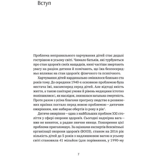 Наталія Самойленко, Анна Білокоз: Виховання харчування. 10 кроків до здоров'я вашої дитини: Кількість сторінок 240