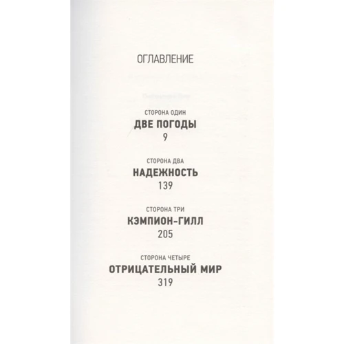 Бенджамін Вуд: Станція на шляху туди, де краще: ISBN 978-5-86471-841-4