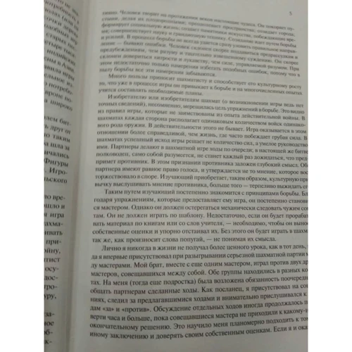 Н. Калиниченко: Учебник шахмат. Полный курс (+CD) фото 7