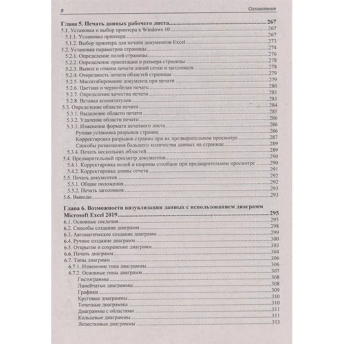 Лада Рудикова: Microsoft Office Excel 2019: Жанр Офисные программы