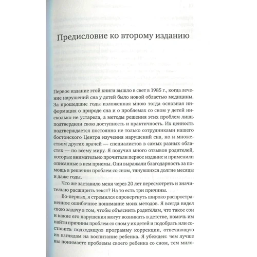Річард Фербер: Сон дитини. Рішення всіх проблем: Жанр Здоров'я для дітей