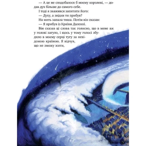 Астрід Ліндґрен: Міо, мій Міо!: Автор Астрид Линдгрен