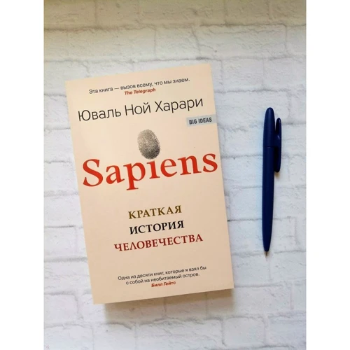 Юваль Ной Харарі. Sapiens. Коротка історія людства фото 7
