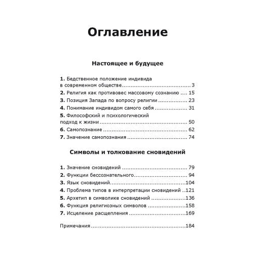 Карл Густав Юнг: Нерозкрита самість: Виробник Сварог