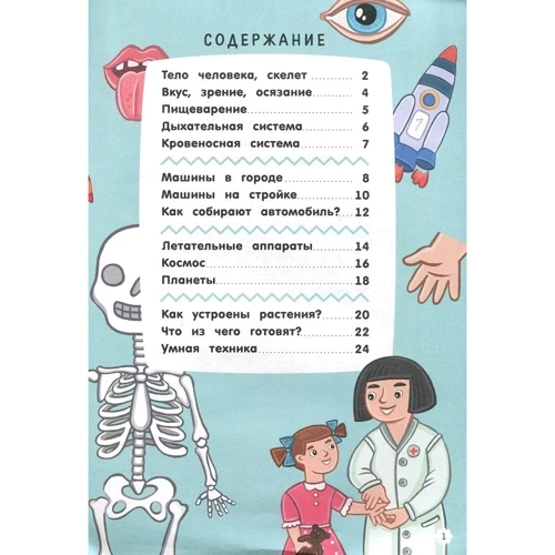 Как всё устроено. Книга с заданиями: Производитель Феникс-Премьер