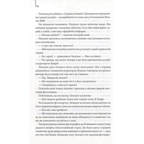 Код да Вінчі: Кількість сторінок 480