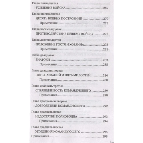 Володимир Малявін: Сунь Цзи. Мистецтво війни: ISBN 978-5-17-117477-4
