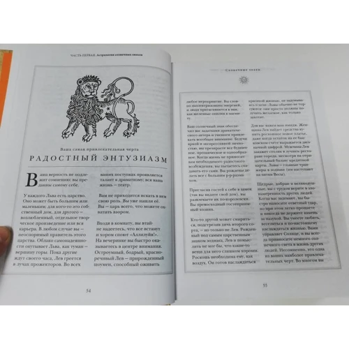 Джоанна Мартин Вулфолк: Настольная книга астролога. Вся астрология в одной книге - от простого к сложному фото 7
