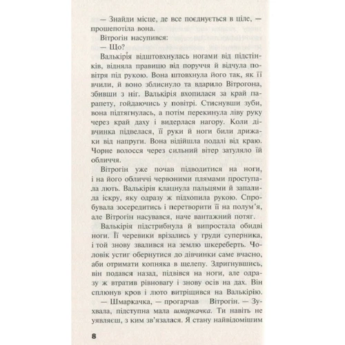 Дерек Ленді: Черептон Крутій. Гра з вогнем: Кількість сторінок 320