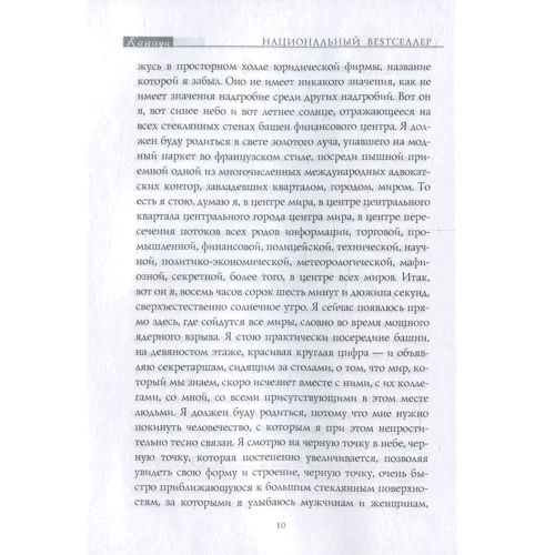 Морис Дантек: Фактор "ноль": Количество страниц 560