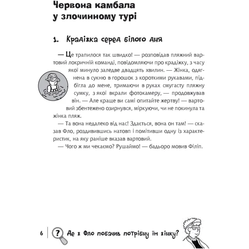 Юліан Пресс: Знайди Злочинця. Полювання на доктора Штруппека: ISBN 978-966-10-6952-6