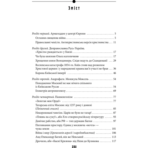 Василь Базів: Антихрист. Справжня історія орди-Росії. 1. Свята Русь-Україна і нехрещена Московія: Кількість сторінок 256