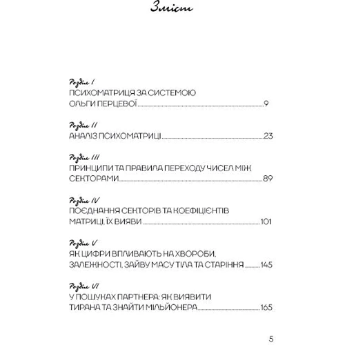 Ольга Перцева: неНумерологія. аналіз особистості: ISBN 978-966-993-231-0