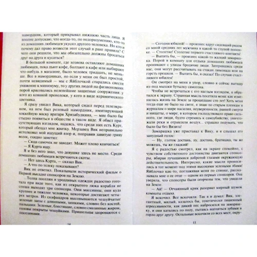 Кір Буличов: Улюбленець: ISBN 978-5-7516-1645-8