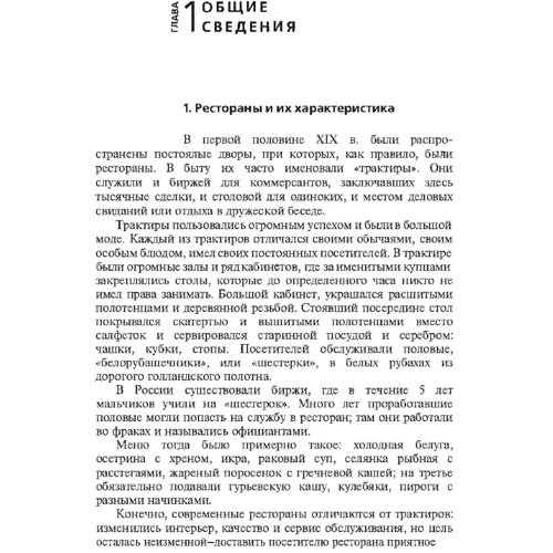 К. Л. Бондарь: Бары и рестораны. Организация обслуживания: Количество страниц 320