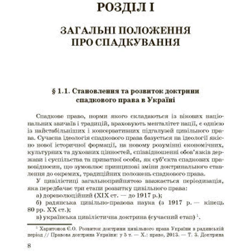 Актуальні проблеми спадкового права: Виробник КНТ