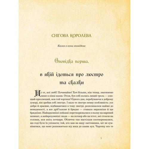 Ганс Христіан Андерсен: Вибрані казки (ілюстрації Артура Рекхема): Жанр Классика для детей