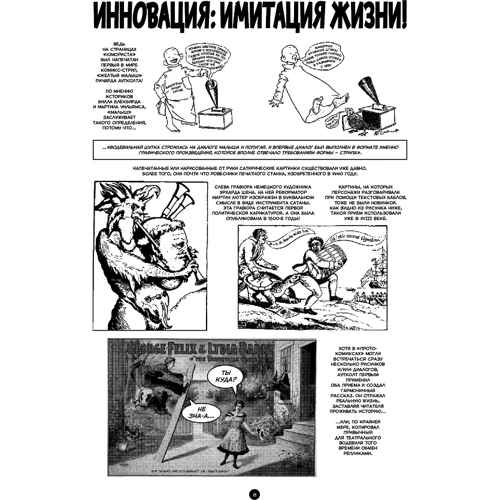 Фред Ван Ленте, Райан Данлев: История комиксов: ISBN 978-5-00146-345-0