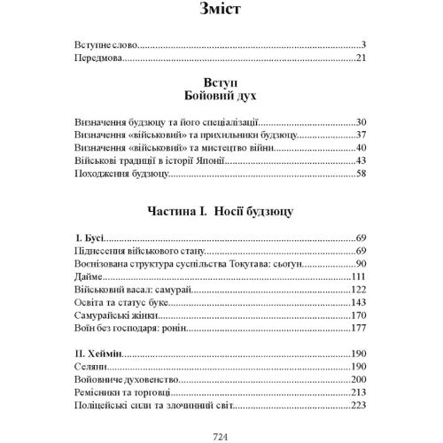 Оскар Ратті, Адель Вестбрук: Секрети самураїв. Бойові мистецтва феодальної Японії: Обкладинка Твердая