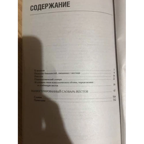 Жозеф Мессинжер: Словарь жестов: Обложка Мягкая