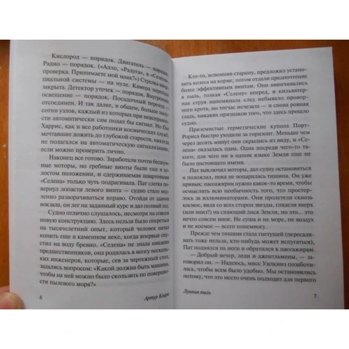 місячний пил: ISBN 978-5-17-102018-7